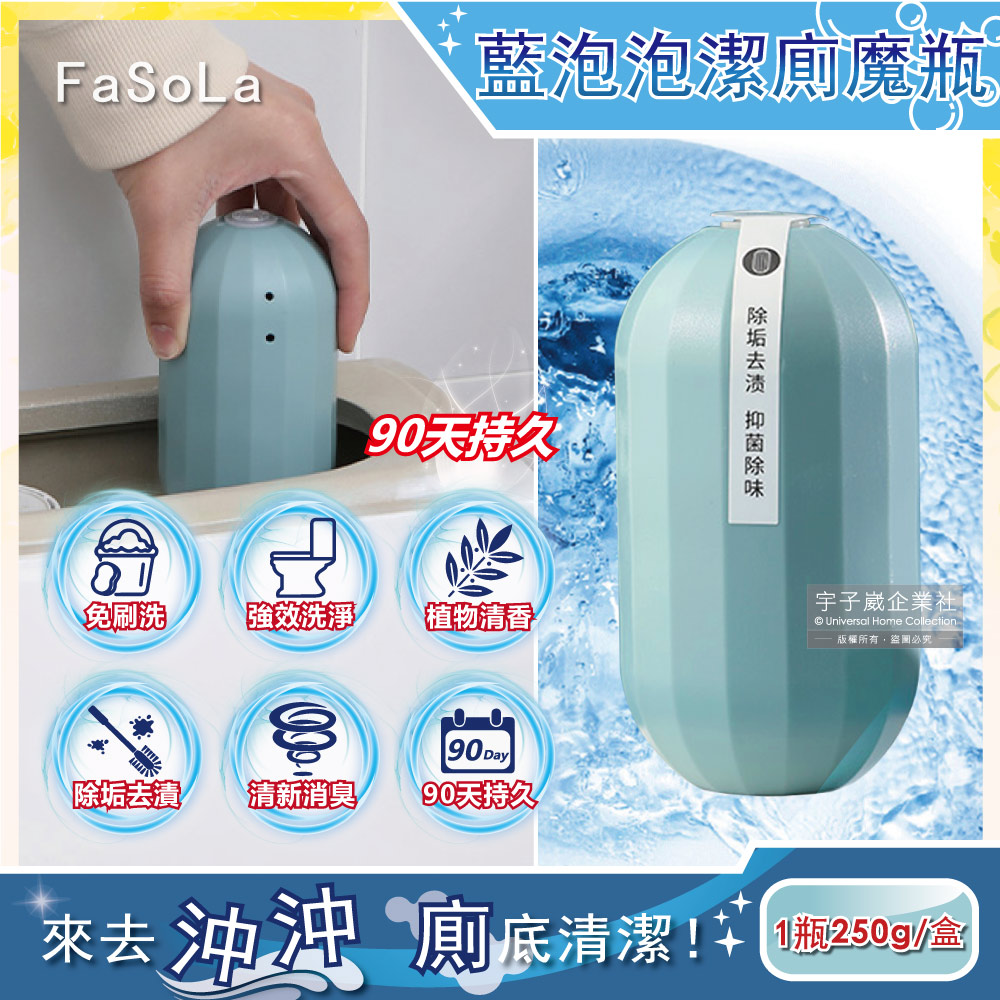 FaSoLa-免刷洗4效合1除垢去漬植物清香馬桶清潔劑潔廁靈綠魔瓶 250g/盒(藍