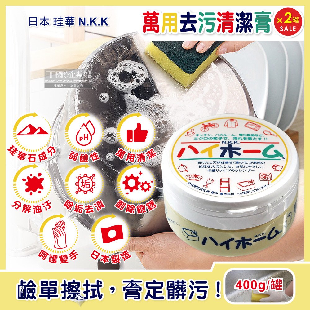 (2罐)日本珪華N.K.K-Hi Home湯之花居家萬用去污清潔乳膏400g/罐(多用途去漬