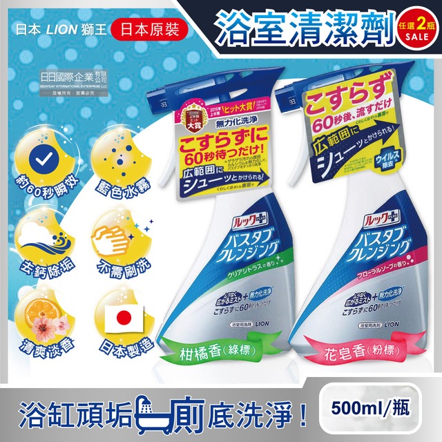 (2瓶組)日本LION獅王-多用途浴缸去鈣除垢消臭衛浴清潔噴霧500ml/瓶-花皂香