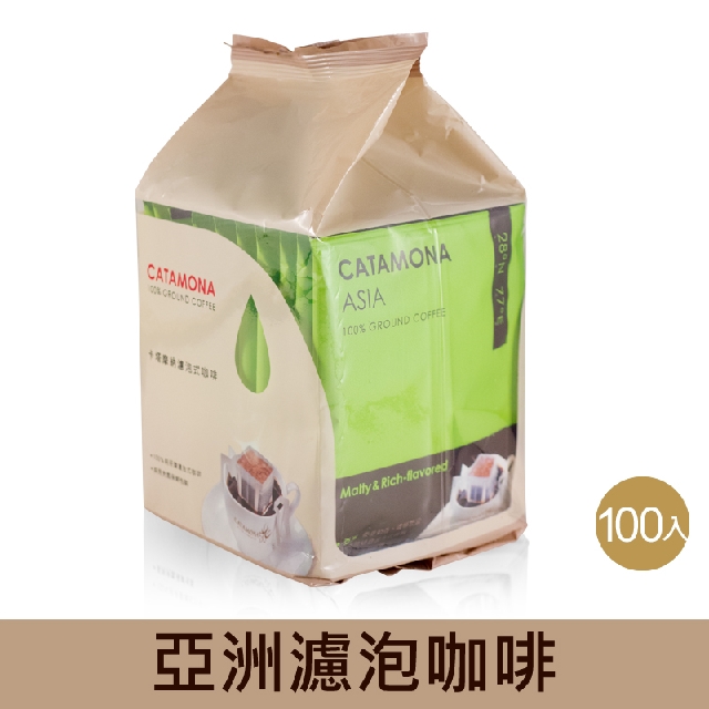 《Catamona卡塔摩納》【亞洲】濾泡式研磨咖啡(100包入/箱)