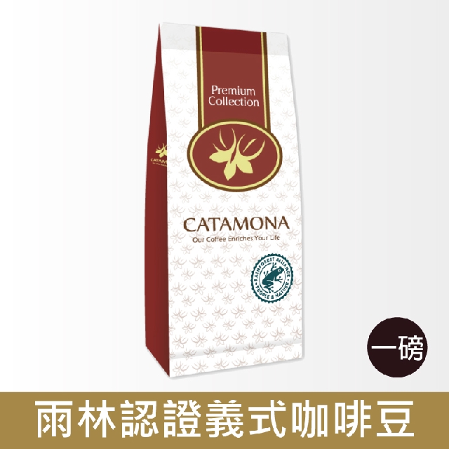 《Catamona卡塔摩納》 雨林認證義式咖啡豆(一磅*2包)