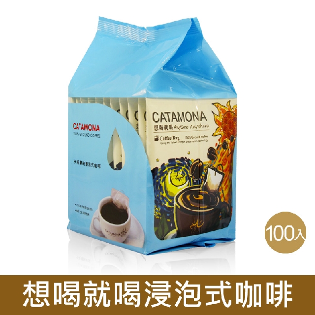 《Catamona卡塔摩納》【想喝就喝】浸泡式研磨咖啡(100包入/箱)