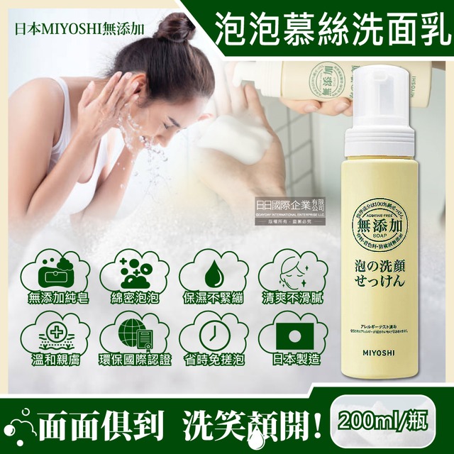 日本MIYOSHI無添加-純皂溫和保濕潔顏慕絲泡沫洗顏乳200ml/瓶(親膚保水透潤