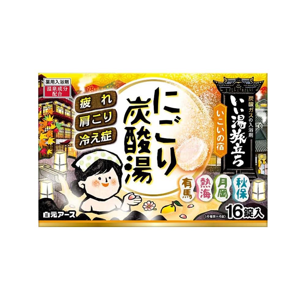 日本Hakugen白元-濁湯溫泉之旅保濕碳酸泡澡入浴劑45gx16錠入/黃盒(含4種香