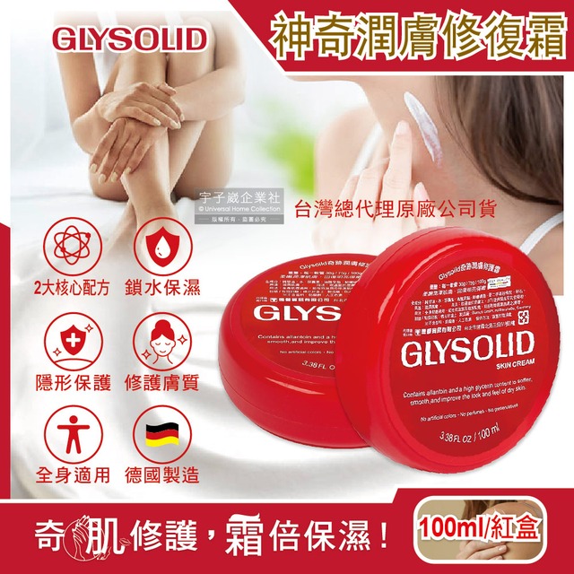 (促銷)德國Glysolid葛利德-長效水嫩明亮緊實萬用神奇潤膚修護霜100ml/紅盒