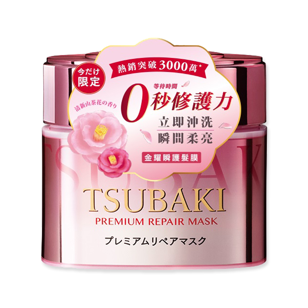 日本Shiseido資生堂-TSUBAKI沙龍級0秒修護力護髮膜-清新山茶花香(限量粉嫩