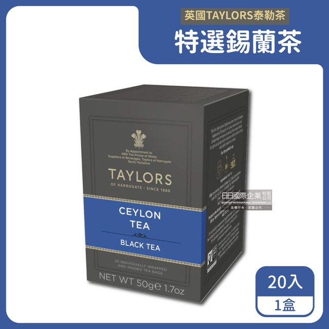 (促銷)英國Taylors泰勒茶-特級經典茶包系列20入/盒-特選錫蘭茶