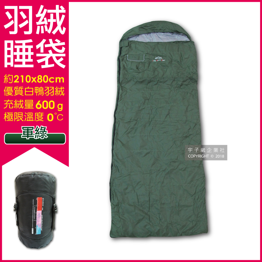 LMR信封式防潑水白鴨羽絨睡袋1入/袋(約210x80cm)(充絨量600g)(極限外溫0℃)－