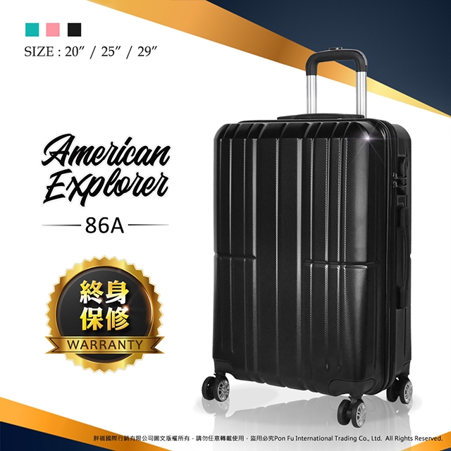 American Explorer 美國探險家 行李箱 25吋 終身保修 旅行箱 86A 輕量 雙排靜音
