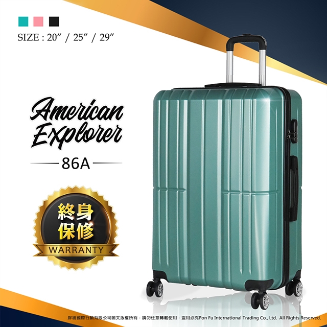 American Explorer 美國探險家 登機箱 20吋 行李箱 終身保修 86A 旅行箱 大容量