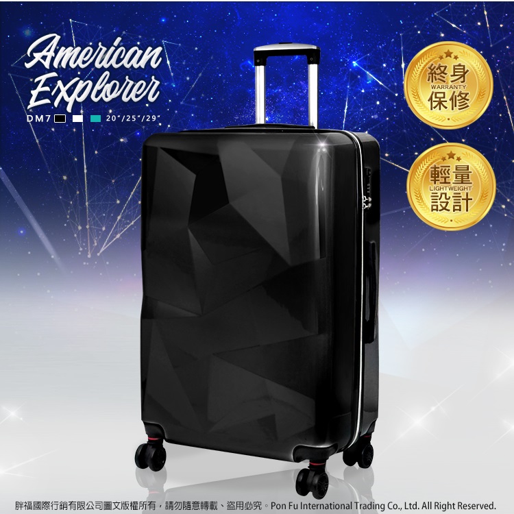 American Explorer 美國探險家 25吋 行李箱 DM7 拉桿箱 終身保修 PC+ABS 輕量 雙
