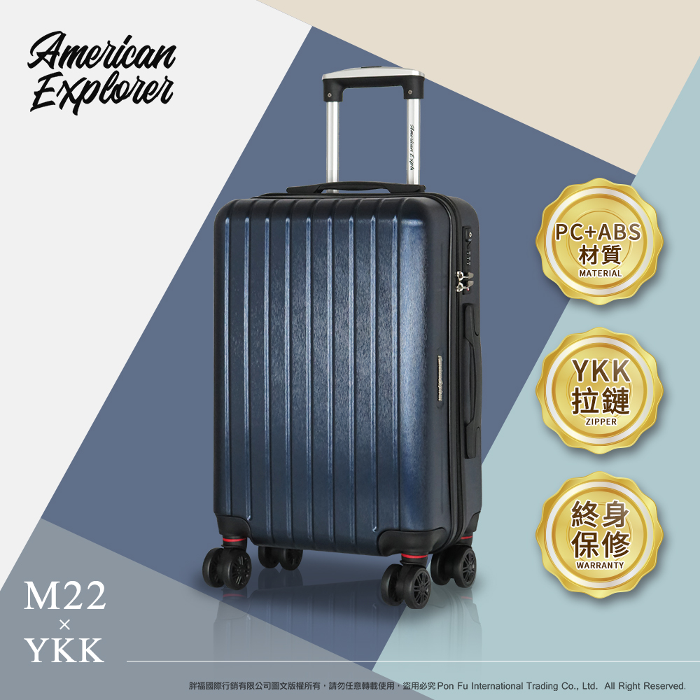 American Explorer 美國探險家 行李箱 20吋 高品質YKK拉鏈 登機箱 M22-YKK 旅行