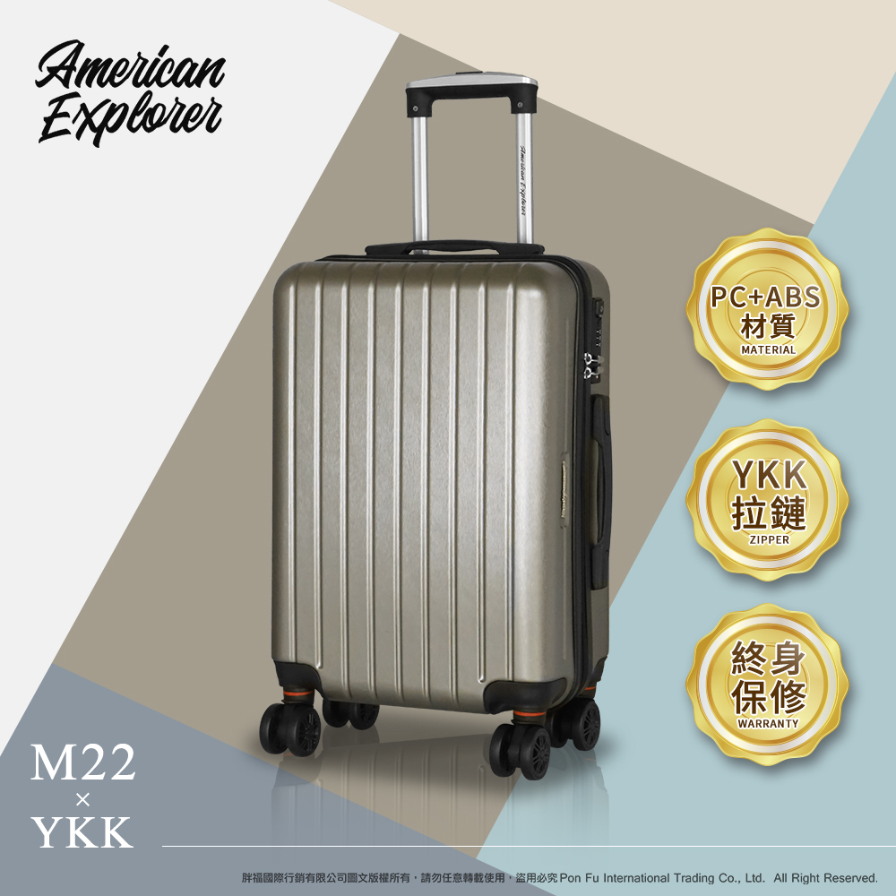 American Explorer 美國探險家 行李箱 20吋+25吋 M22-YKK 飛機輪 PC+ABS 子母箱 YKK