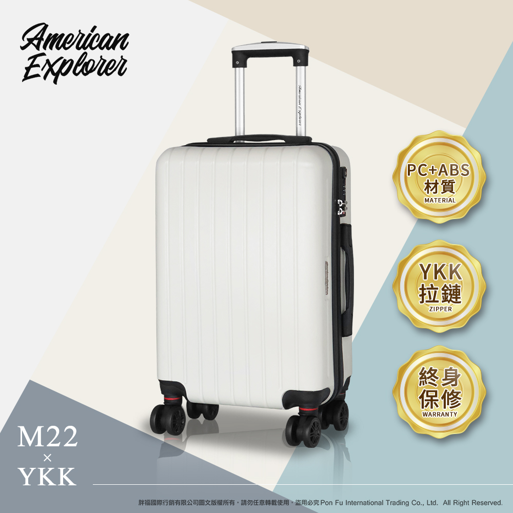 American Explorer 美國探險家 兩件組 行李箱 20吋+25吋 YKK拉鏈 破箱換新保固 M