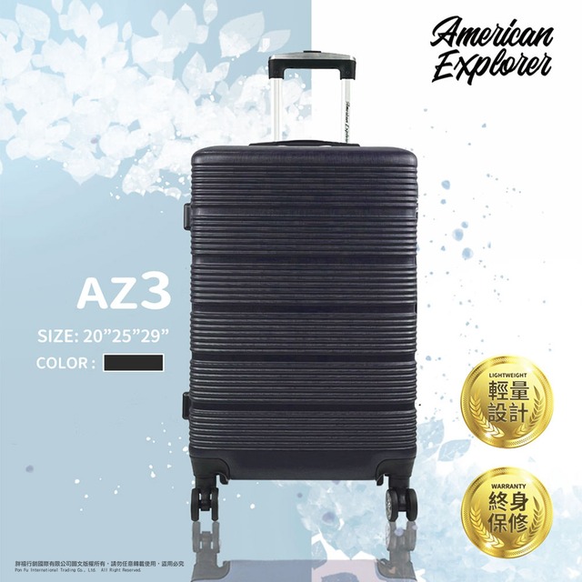 American Explorer 美國探險家 20吋+25吋 AZ3 輕量 飛機輪 霧面 行李箱 硬殼-曜