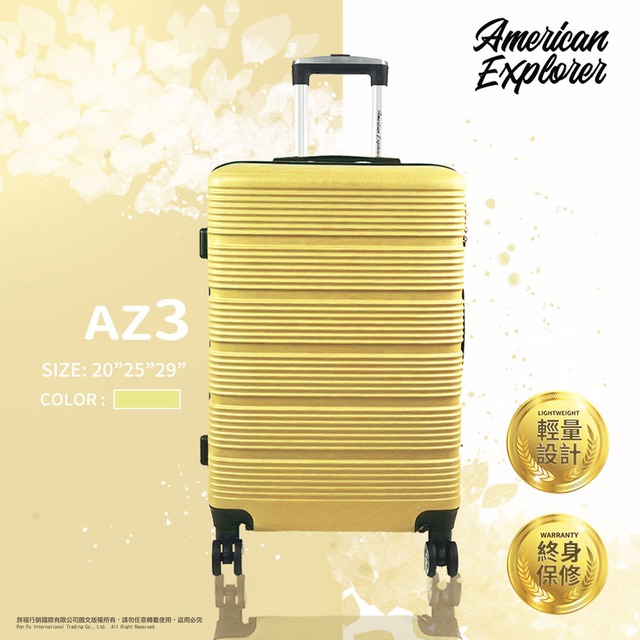 American Explorer 美國探險家 20吋+25吋 AZ3 飛機輪 防刮 輕量 行李箱 硬殼-向