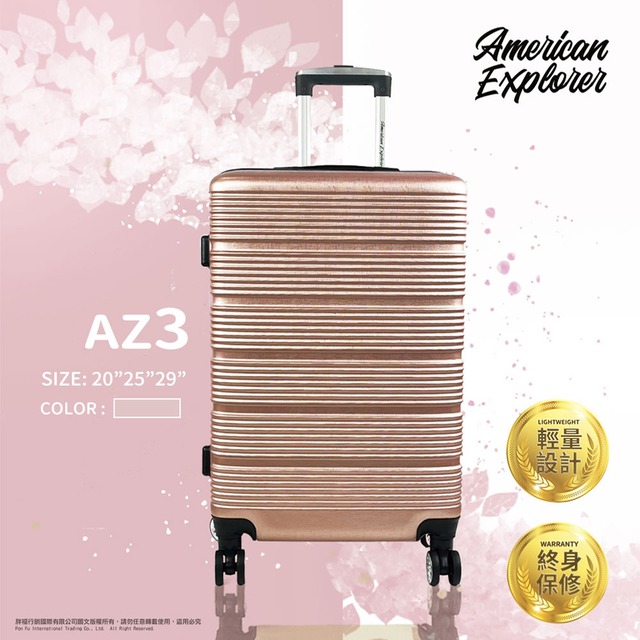 American Explorer 美國探險家 20吋+25吋 AZ3 雙排輪 防刮 輕量 行李箱 硬殼-玫