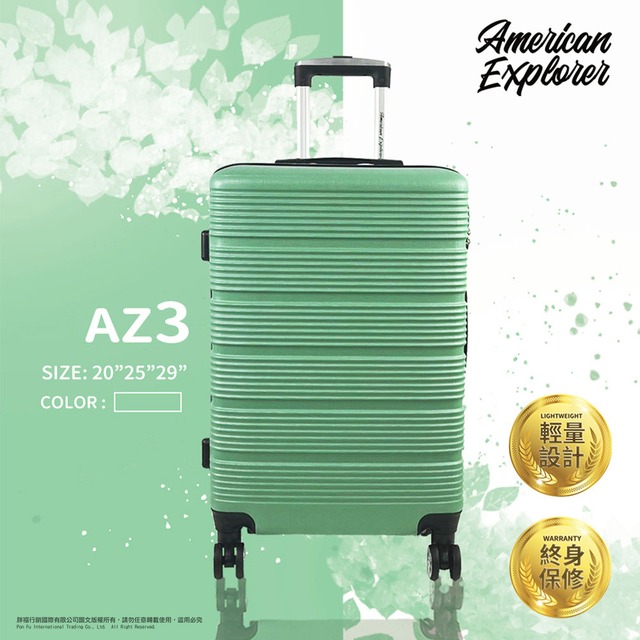 American Explorer 美國探險家 20吋+25吋+29吋 AZ3 行李箱 硬殼 飛機輪 霧面 輕量