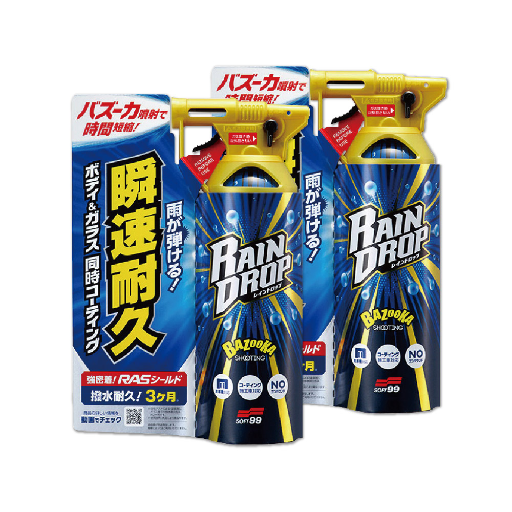 (2瓶超值組)日本Soft99-Rain Drop 瞬速撥水90天長效防污車體玻璃鍍膜劑(W310)30