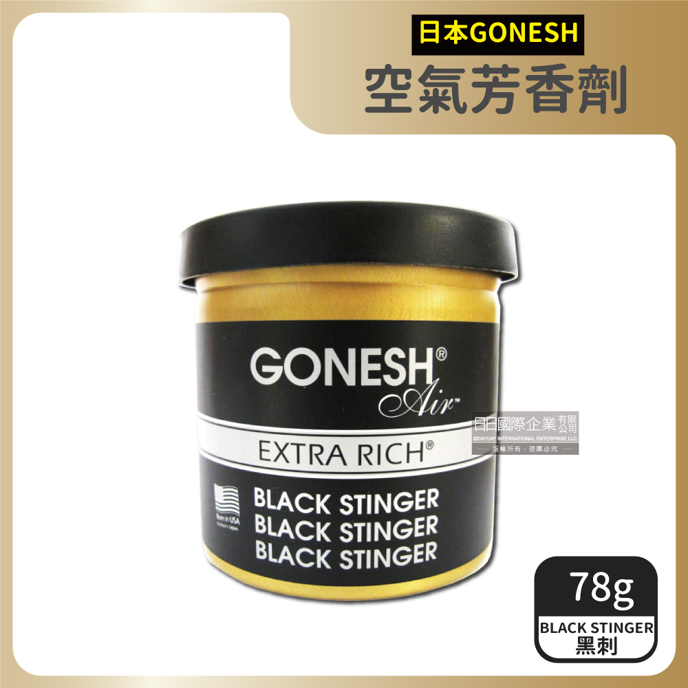 日本GONESH-室內香氛固體空氣芳香劑78g/罐-BLACK STINGER黑刺(汽車,室內空間持