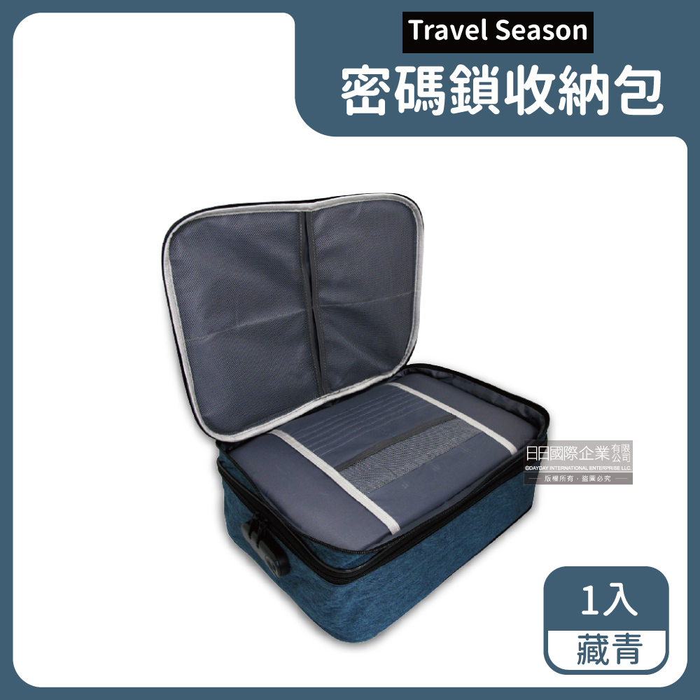 Travel Season雙主層多隔層密碼鎖護照證件收納包1入/袋(大容量14公升,可掛