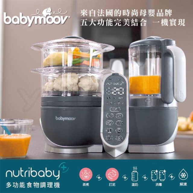 Babymoov 二代多功能食物調理機 /食物料理機.調理器 Nutribaby(+)