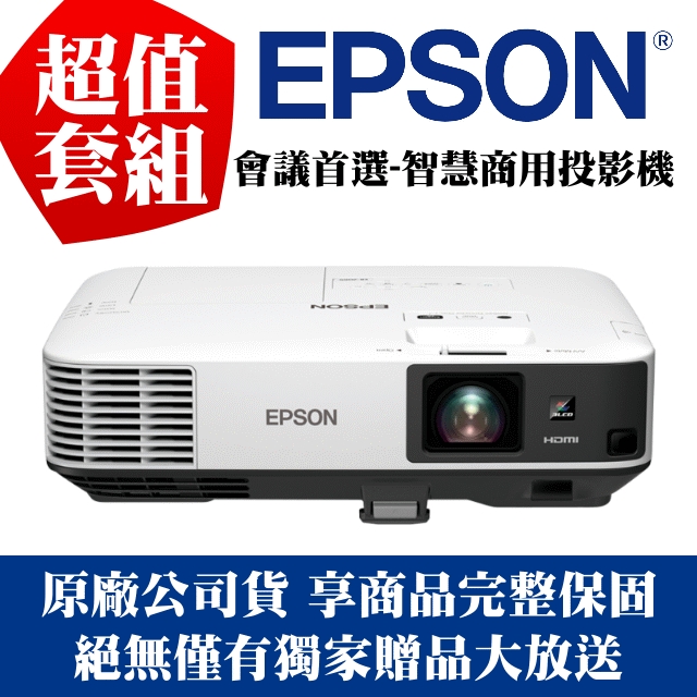 【獨家好禮-100吋電動布幕】EPSON EB-2065投影機 ★含三年保固 ★原廠公司