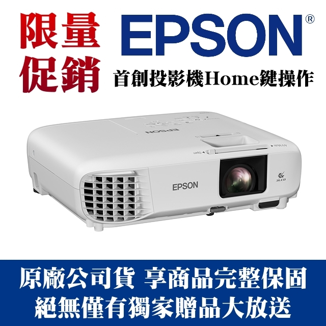 本月強打-EPSON EB-FH06【高亮彩商用投影機】(獨家千元好禮§省電防雷擊裝