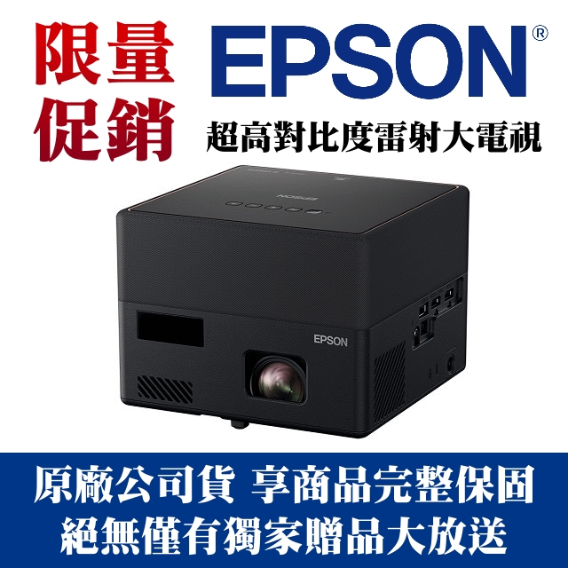 EPSON EF-12投影機『3LCD雷射便攜投影機』▲自由視移動光屏 ▲獨家千元好