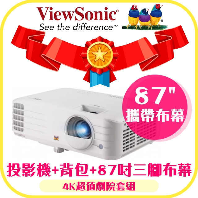 【4K劇院套組】ViewSonic PX701-4K 4KHDR投影機 ★送背包+87吋攜帶三腳布幕 ★