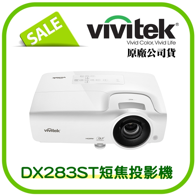 【現貨！CP值爆表】Vivitek DX283ST短焦投影機 ★高亮度3600流明 ★獨家千元