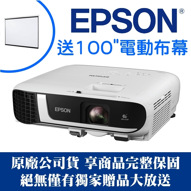【獨家好禮 100吋電動布幕】EPSON EB-FH52投影機★4100流明亮彩 三年保固 原