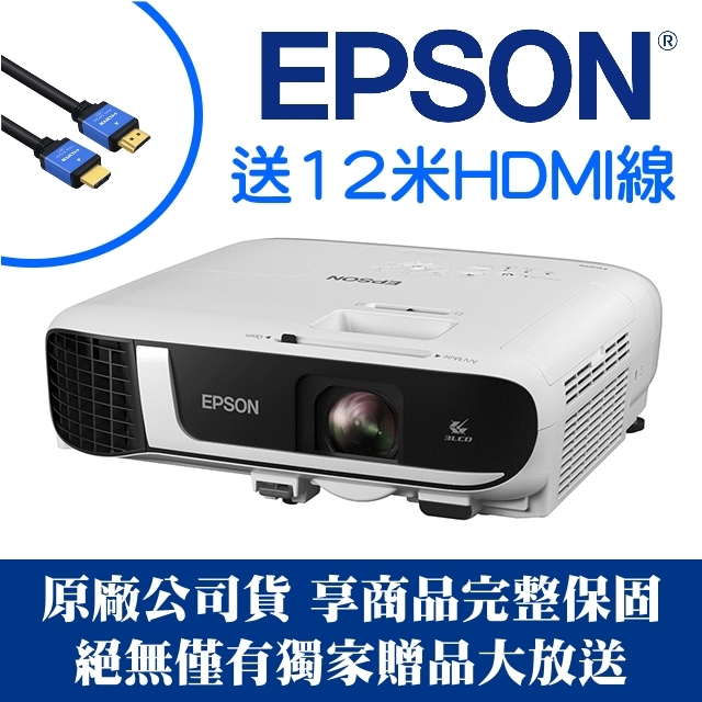 【獨家好禮-12米HDMI線】EPSON EB-FH52投影機★4100流明高亮彩 三年保固 原廠