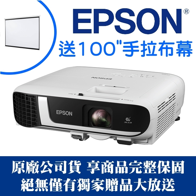 【獨家好禮 100吋手拉布幕】EPSON EB-FH52投影機★4100流明亮彩 三年保固 原