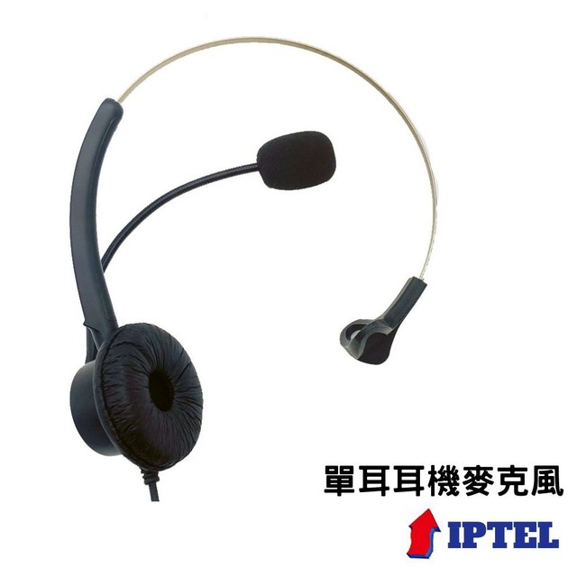 【IPTEL】單耳 頭戴式耳機麥克風 當天出貨 FHB100 電話耳機 東訊話機