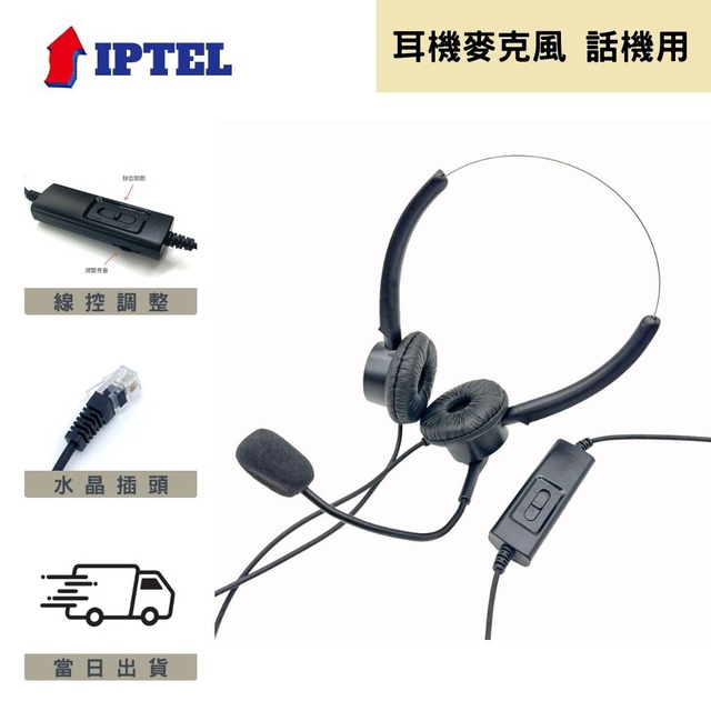 【IPTEL】雙耳含調靜音 頭戴式耳麥 辦公 FHB201 電話耳機 NEC話機