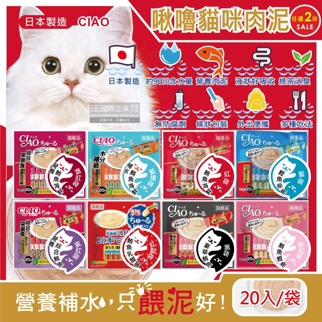 (2袋)日本CIAO-啾嚕貓咪肉泥寵物補水消化營養點心零食20入/藍袋-鰹魚柴魚