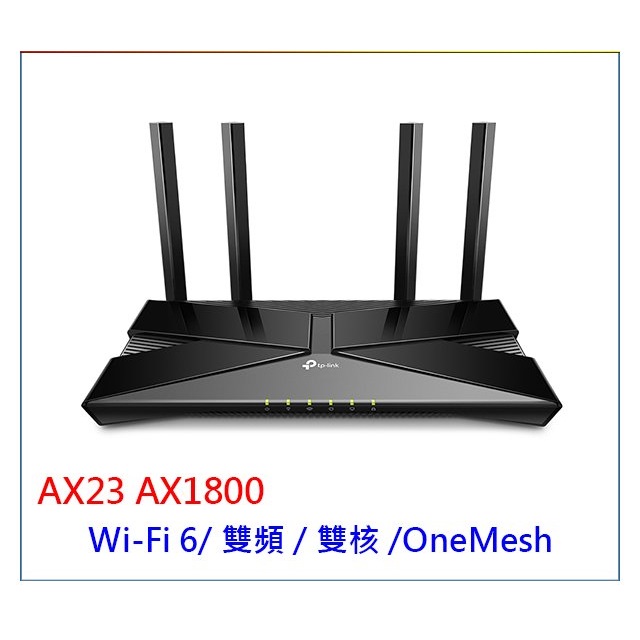 TP-Link Archer AX23 AX1800 Gigabit雙頻 IP分享器 無線寬頻分享器 路由器 免運直
