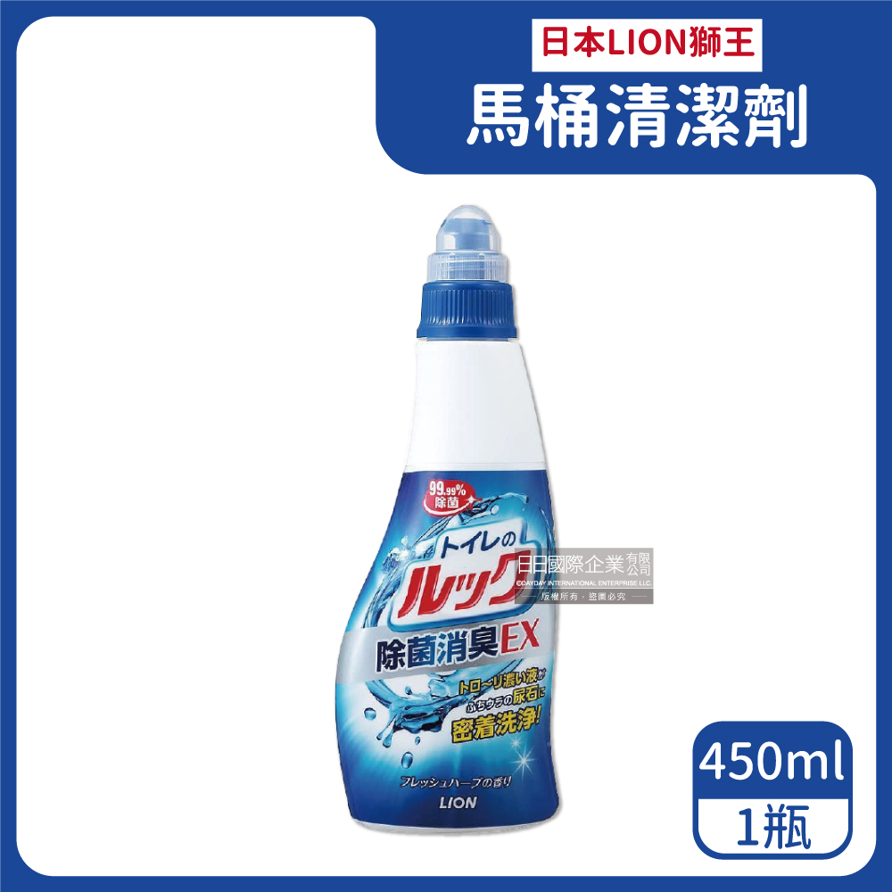 日本LION獅王-多用途EX浴廁馬桶清潔劑(藍色曲線瓶)450ml/瓶(濃稠液體強效