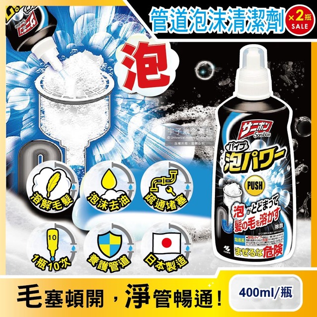 (2瓶)日本小林製藥Sanibon強效去油毛髮疏通排水口泡沫清潔劑400ml/黑瓶
