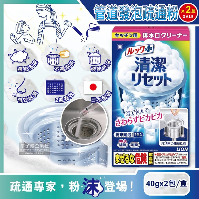 (2盒組)日本獅王LION-LOOK PLUS管道疏通粉泡沫清潔劑(40gx2包)/盒