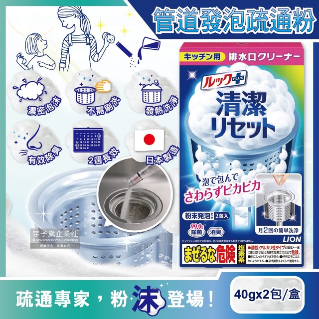 日本獅王LION-LOOK PLUS管道疏通粉泡沫清潔劑 (40gx2包)/盒