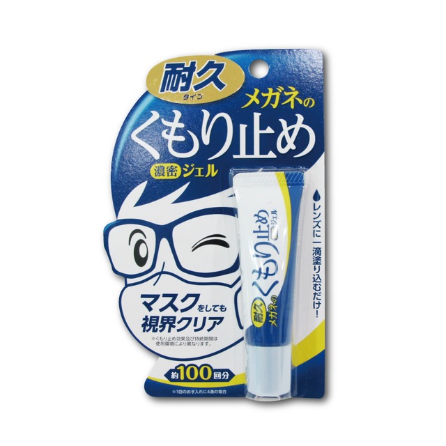 日本SOFT99 眼鏡清潔凝膠劑10g/瓶-藍色(濃縮防霧)