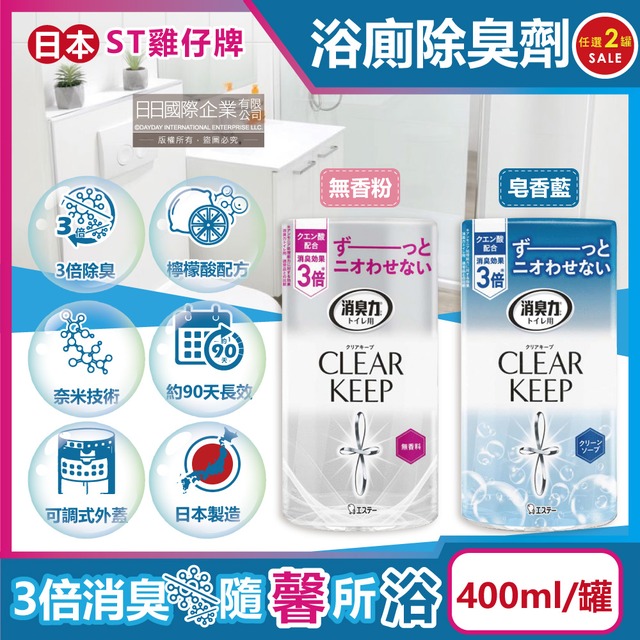 (2罐)日本ST雞仔牌-浴室廁所3倍消臭力檸檬酸除臭空氣清新芳香劑400ml/罐-