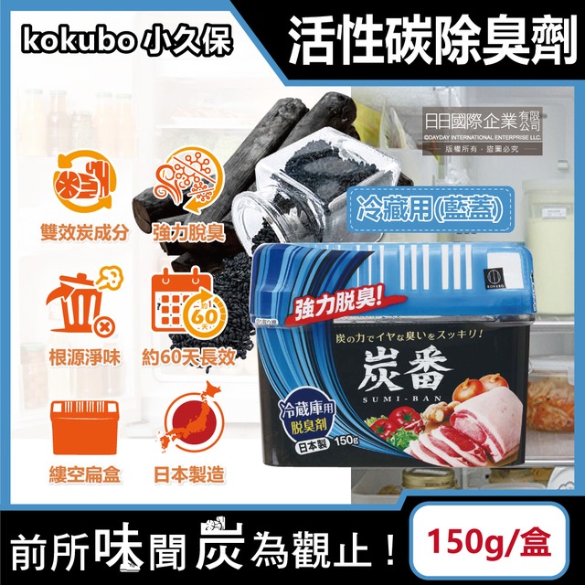 日本KOKUBO小久保-炭番強力脫臭凝膠型備長炭活性碳薄型除臭劑150g/盒-冷