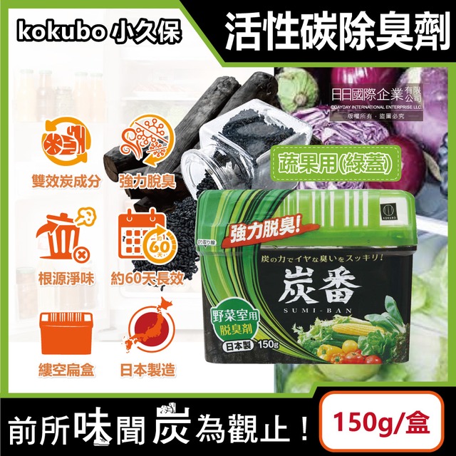 日本KOKUBO小久保-炭番強力脫臭凝膠型備長炭活性碳薄型除臭劑150g/盒-蔬