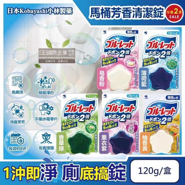 (2盒組)日本小林製藥-免刷洗2倍星型去污消臭芳香馬桶清潔錠120g/盒-皂香