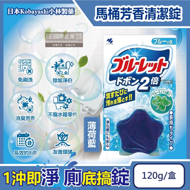 日本Kobayashi小林製藥-Bluelet免刷洗2倍星型去污消臭芳香馬桶清潔錠120g/盒-