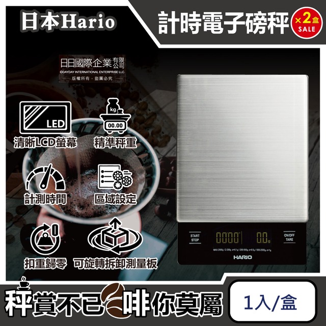 (2盒)日本HARIO-V60手沖咖啡不鏽鋼計時電子秤VSTMN-2000HSV (主機保固1年)