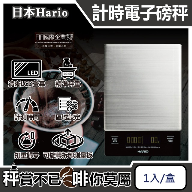日本HARIO-V60手沖咖啡不鏽鋼計時電子秤VSTMN-2000HSV 1入/盒(主機保固1年)